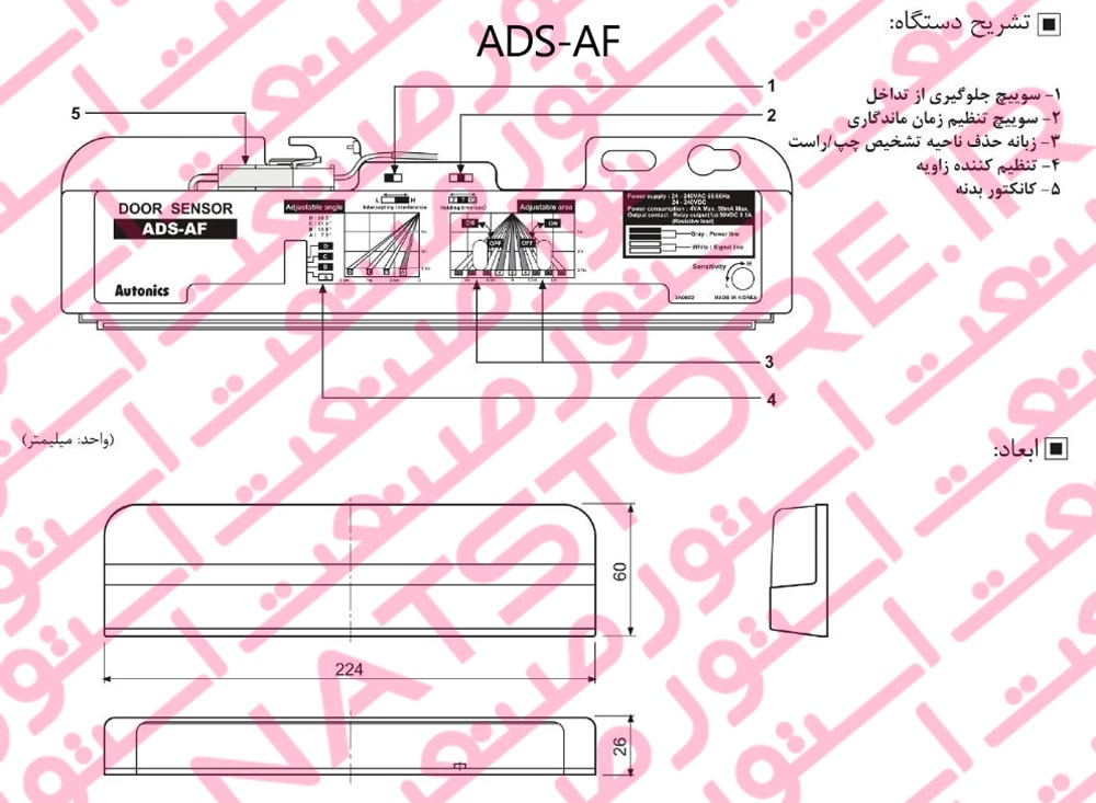 تشریح و ابعاد سنسور درب اتوماتیک آتونیکس Autonics مدل ADS-AF