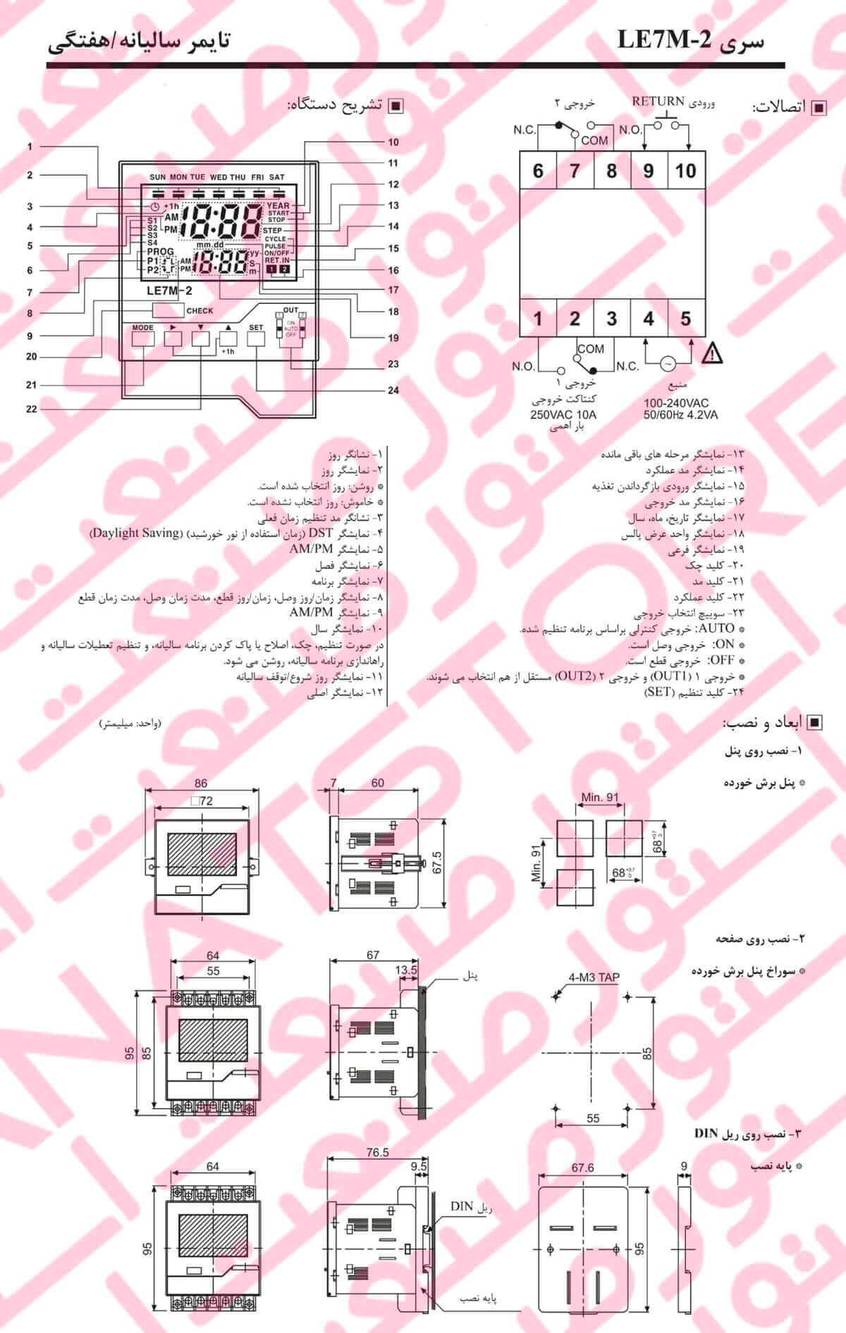 راهنمای نصب تایمرهای دیجیتال آتونیکس Autonics سری LE7M-2