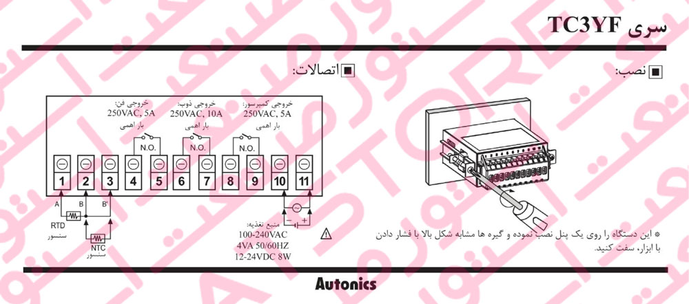 راهنمای نصب کنترلر های دما آتونیکس Autonics سری TC3YF