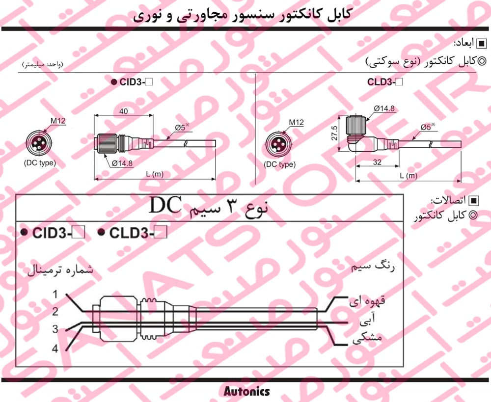 راهنمای نصب و ابعاد کابل کانکتوری آتونیکس Autonics مدل CID3-2 و CLD3-2