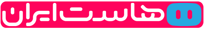 هاست ایران